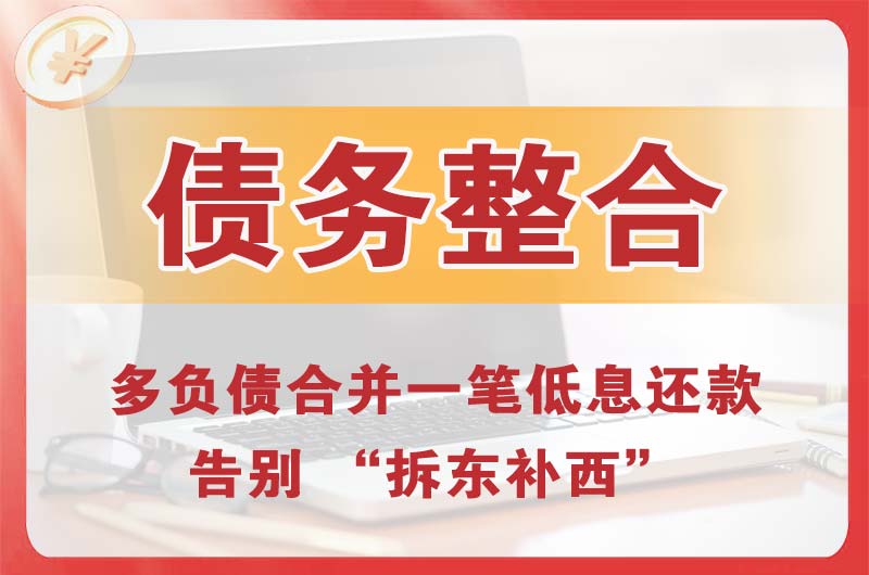 图木舒克债务整合